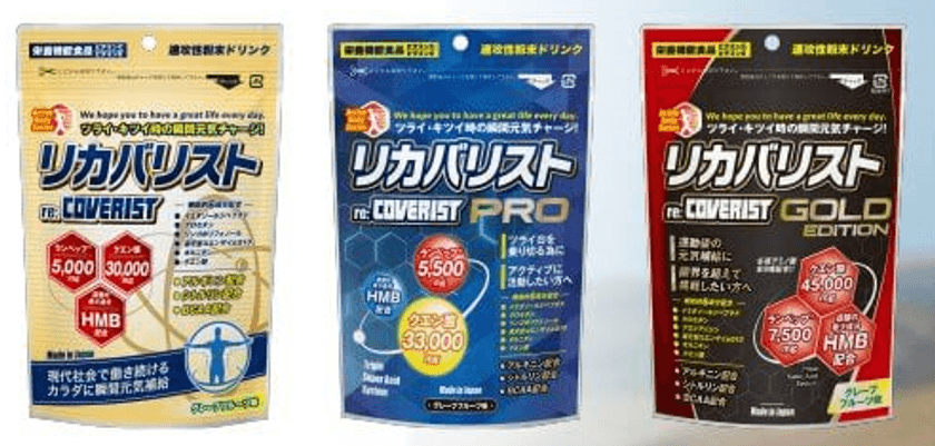 ツライ・キツイ時の元気チャージにランペップ(R)×HMB×クエン酸
　粉末ドリンク『リカバリスト』新発売　
賞金総額100万円のキャンペーンも開始