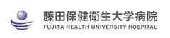 交通事故直後から積極的に治療する
NASVA「一貫症例研究型委託病床」を
日本で初めて藤田保健衛生大学病院が受託