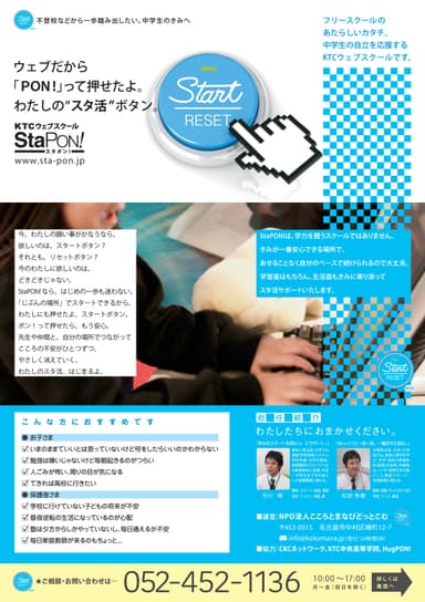 ウェブスクール『StaPON!』表