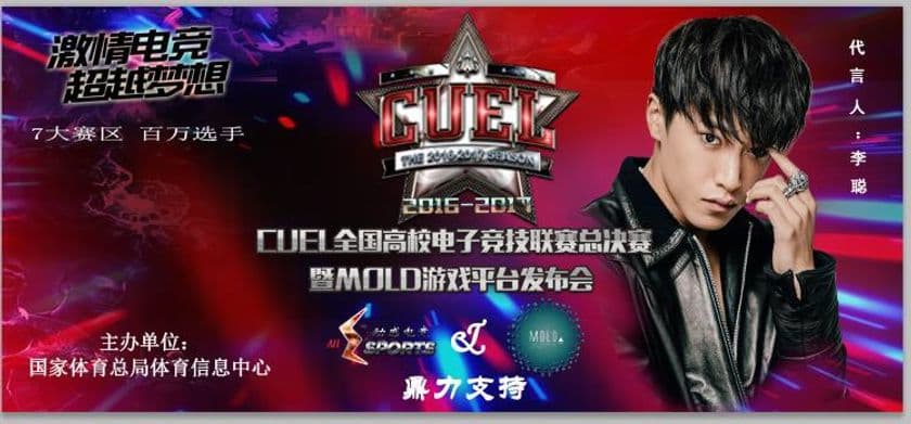 Shanghai Dudao Network Technology Co., Ltd.、
中国国家体育総局主催の「CUEL全国高校電子競技総決勝」における
戦略パートナーに