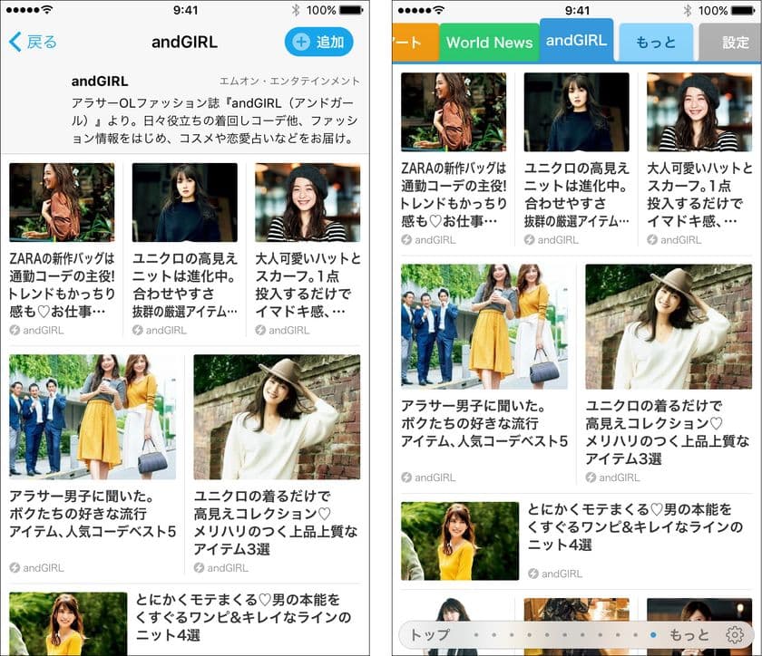アラサーOL誌
人気No.1サイト 「andGIRL web」が
スマートニュースにチャンネルを開設！
2017年10月10日（火）より配信開始