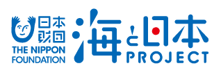 海と日本PROJECT