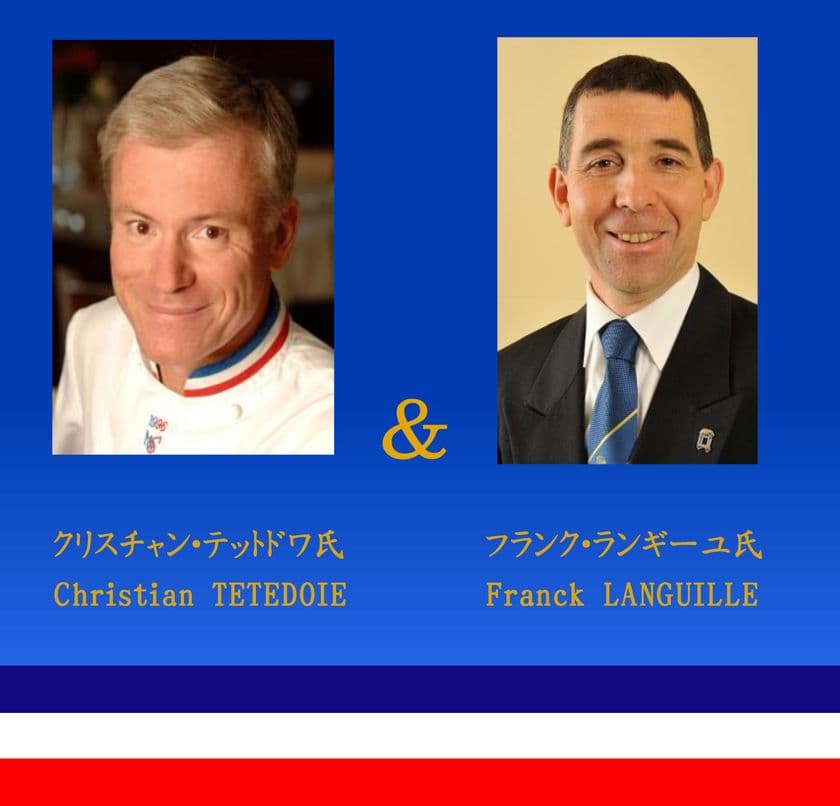 フランス料理界の2大巨匠による
「学士会館ガラディナー」を10月29日(日)に開催