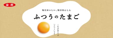 ふつうのたまご(TOP)