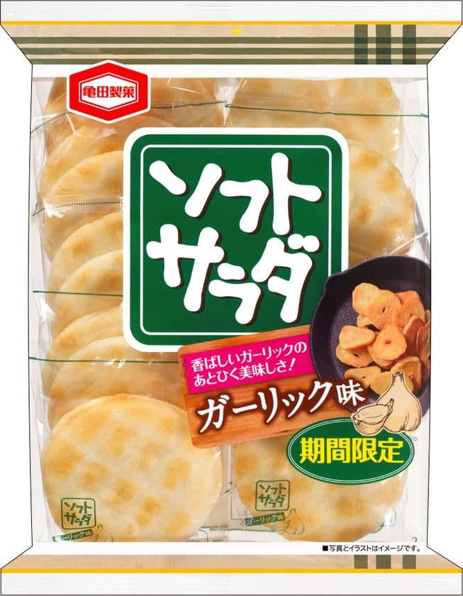 「ソフトサラダ」にガーリックのアクセントをプラス
何度も手が出るクセになる美味しさ！
『ソフトサラダ ガーリック味』を期間限定で販売します