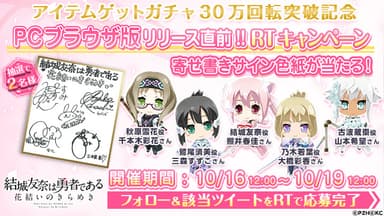 PCブラウザ版リリース直前!!　RTキャンペーン
