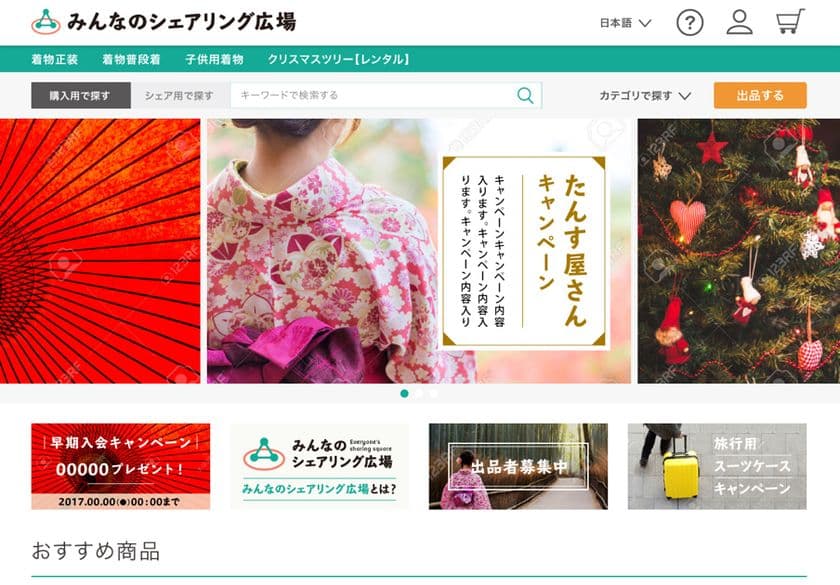 日本初シェアリングエコノミープラットフォームが登場！　
早期会員入会者限定で、豪華商品を473名にプレゼント
