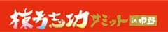 中野区 健康福祉部 文化・スポーツ分野