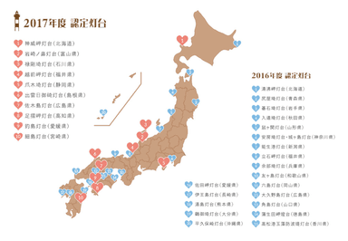 全国の恋する灯台