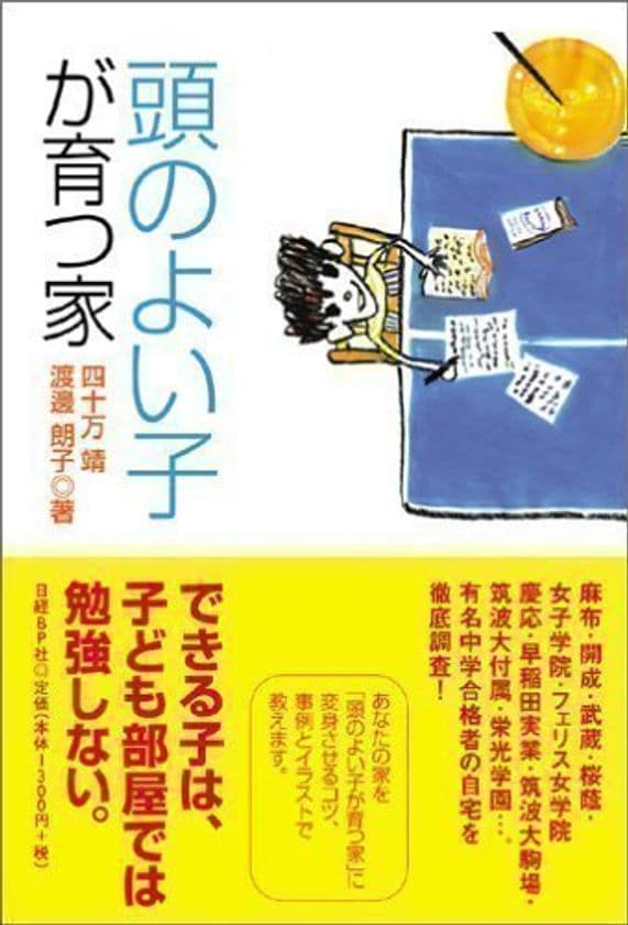 すべての子育て世代住宅購入者に金利優遇で支援を開始
- 頭のよい子が育つ家(R)限定提携住宅ローン -