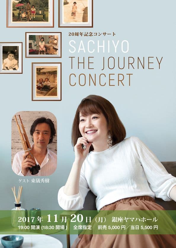 日本とシンガポールの架け橋として活躍する
日本人シンガーソングライター Sachiyoが
活動20周年記念コンサートを11月20日に東京で開催　
ゲストに東儀秀樹が出演
