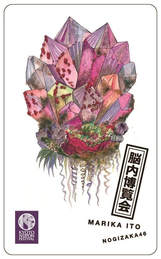 10月21日(土)～12月3日(日)　京都 北野天満宮発
『KYOTO NIPPON FESTIVAL』　
いよいよ今週末から開催！先着にて特製カードプレゼント！
永島千裕×伊藤万理華×KNF 限定コラボグッズ 販売決定！
11月11日(土) スペシャルトークショーも決定！