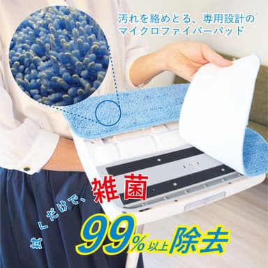 水拭きで雑菌99％以上除去