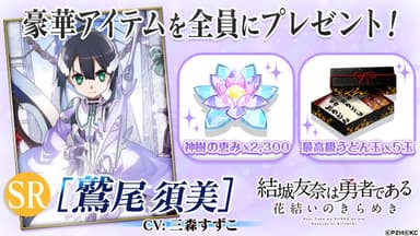 PCブラウザ版公開記念特典