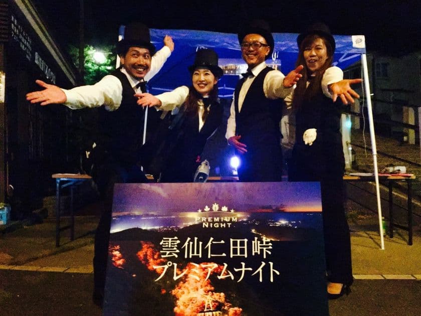 地域一丸で演出　夜間特別限定開催
【着地型観光プログラム】
源星かけ流し『雲仙仁田峠プレミアムナイト』
秋季開催のお知らせ