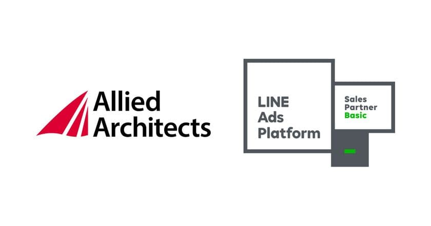 LINEの運用型広告配信プラットフォーム「LINE Ads Platform」の「Marketing Partner Program」において、
アライドアーキテクツが「Sales Partner」の「Basic」に認定
