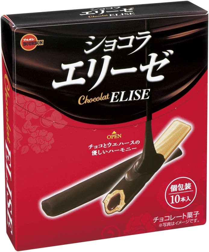 ブルボン、ビターチョコでコーティングしたエリーゼ
「ショコラエリーゼ」を11月7日(火)に新発売！