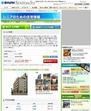 高齢者住宅施設詳細ページ