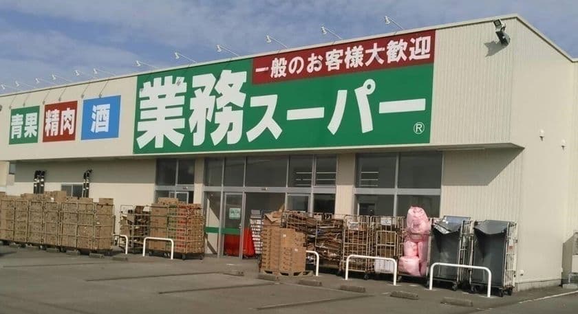 石川県内で9店舗となる「業務スーパー津幡店」が
10月27日(金)グランドオープン！