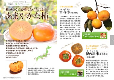 「旅色Seasonal Style」Vol.38　美味しい旅ダイアリー
