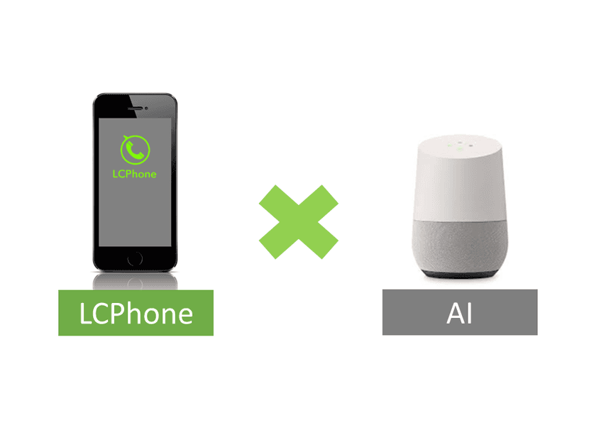 AIエンジンとの親和性が高い通話アプリ「LCPhone」が登場！
サンプリングレート48kHzの高音質により誤認識を軽減