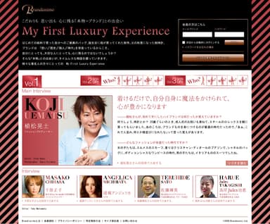 著名人インタビューページ