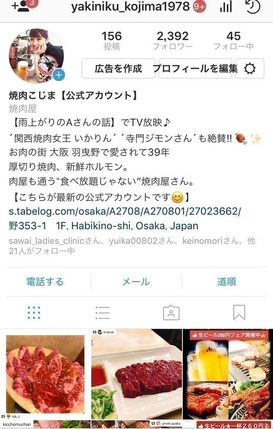 老舗焼肉店がInstagramで集客を行い女性客が前年比2.3倍に！
　“既存商品”を使ったインスタ映え作戦を試験的に実施