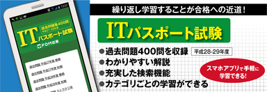 ITパスポート試験過去問題集