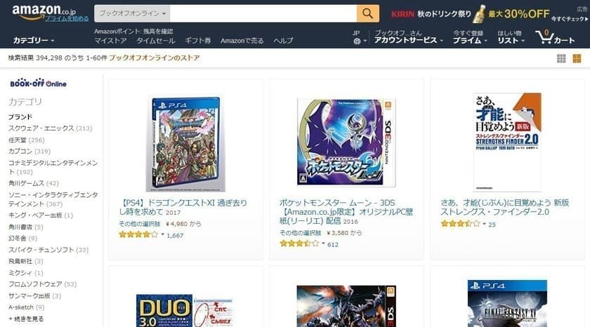 日本最大級の中古書籍通販サイト「ブックオフオンライン」
　Amazonマーケットプレイスに新規出店