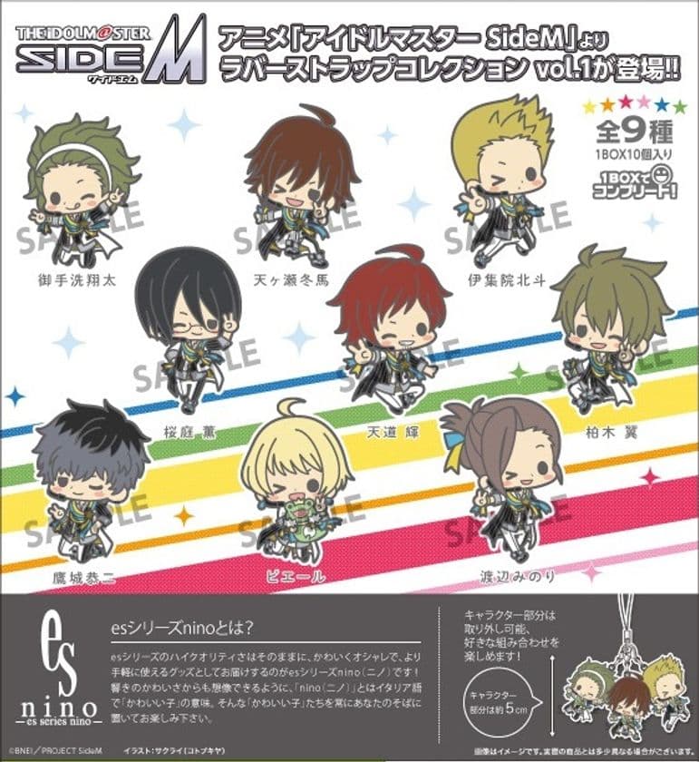 大人気アニメ「アイドルマスター SideM」より
人気イラストレーターサクライ氏描き下ろしの
ラバーストラップが登場！