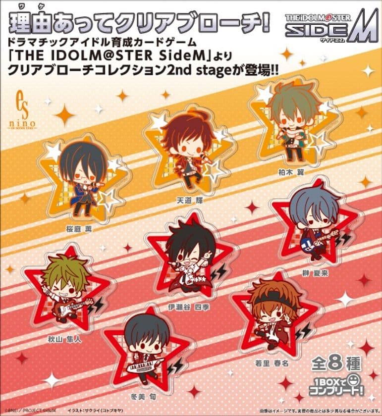 理由(ワケ)あってクリアブローチ！ついに第2弾！！
「DRAMATIC STARS」と「High×Joker」の
メンバー達が登場！！