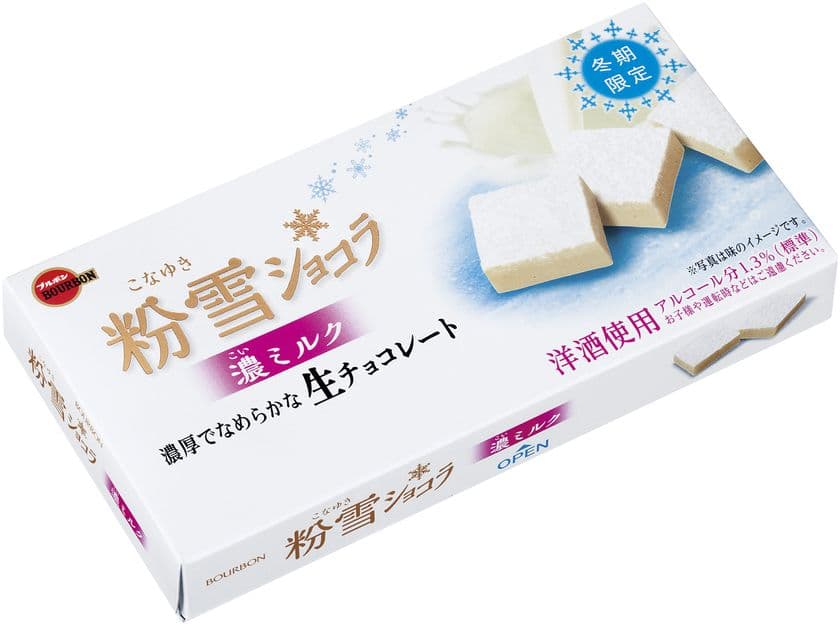 ブルボン、淡く儚い粉雪をイメージした白い生チョコ
「粉雪ショコラ濃ミルク」を11月14日(火)に期間限定発売！