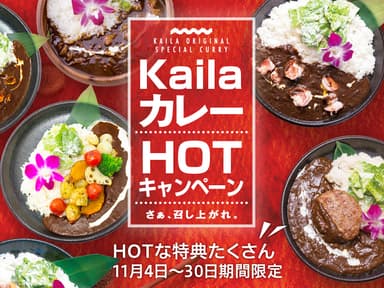 キャンペーン