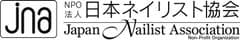 NPO法人 日本ネイリスト協会