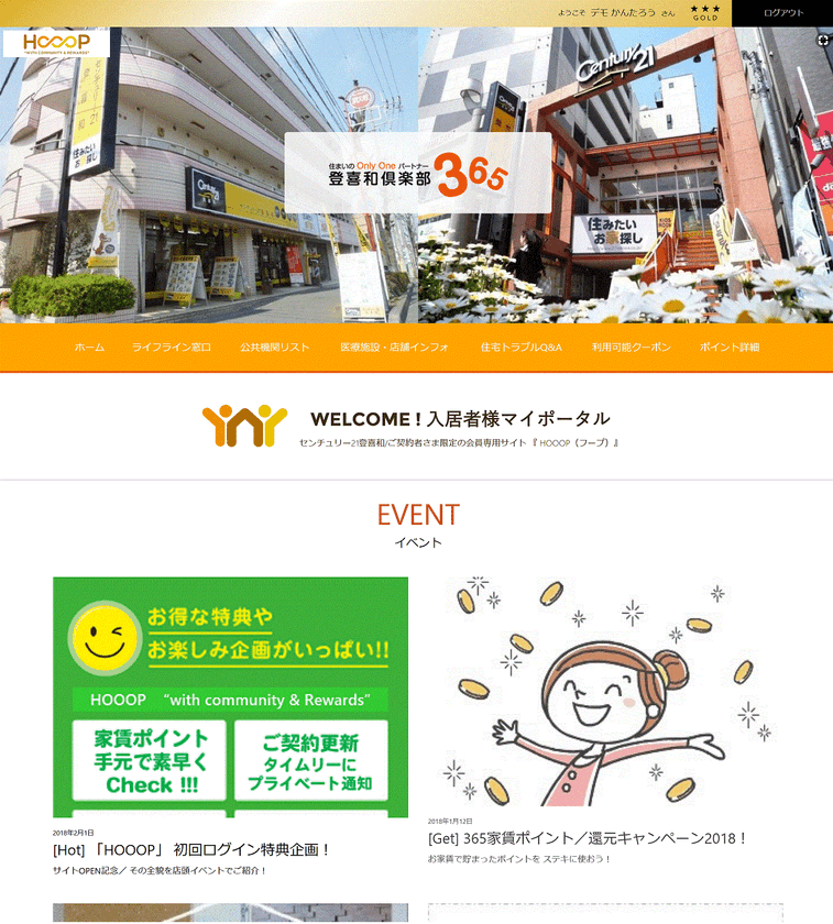 賃貸入居中の顧客満足、業務効率向上を志向する
ポータルサービスを提供開始