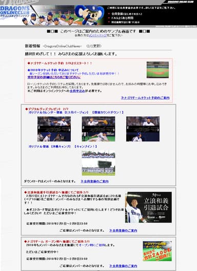 「ドラゴンズオンラインクラブ」