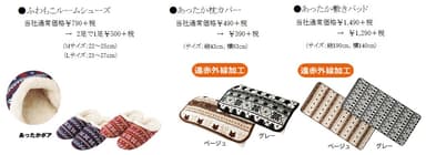 ・●ふわもこルームシューズ ●あったか枕カバー ●あったか敷きパッド