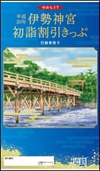 初詣画像３
