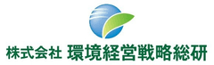 株式会社環境経営戦略総研