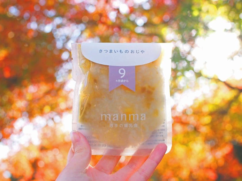 京料理宿監修“離乳食”に秋・冬の新メニュー登場！
ベビーフード『manma 四季の離乳食』12月11日に順次発売