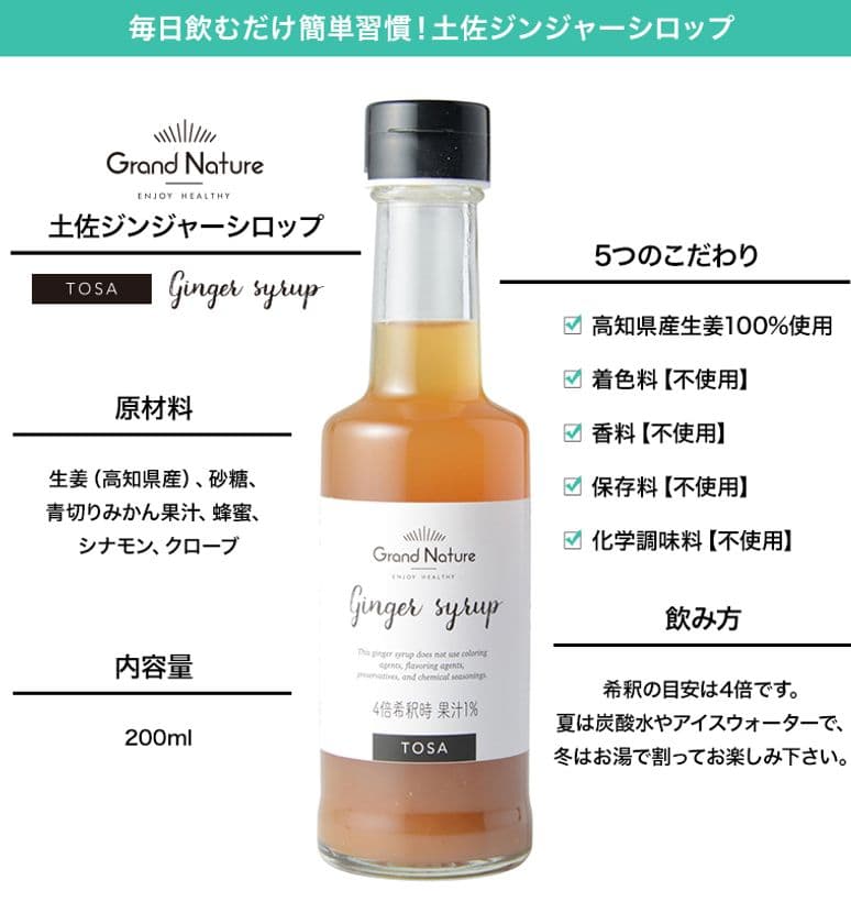 “カラダもココロもポカポカ「ほっと一息」習慣”
『土佐ジンジャーシロップ』新発売！