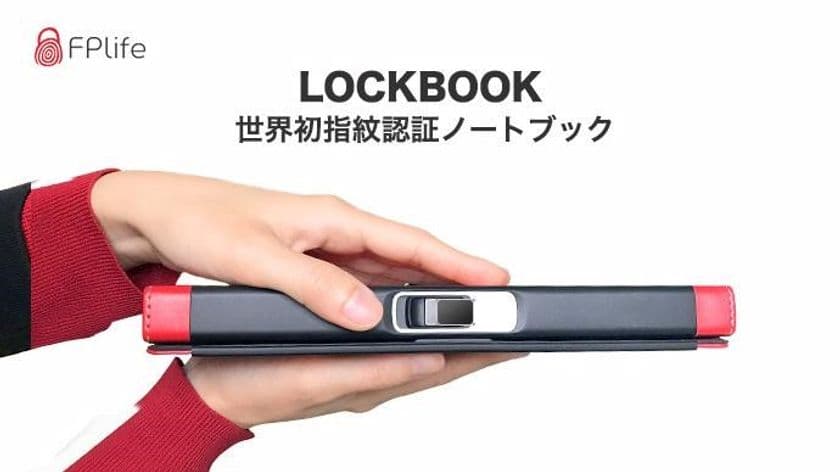 パソコン工房 AKIBA STARTUP にて
指紋認証 ロック機能付きノート
「LOCKBOOK」の展示・実演・販売を開始！