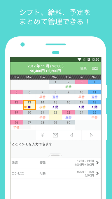 シフト閲覧画面