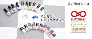 おもてなしセレクション2017 金賞受賞
