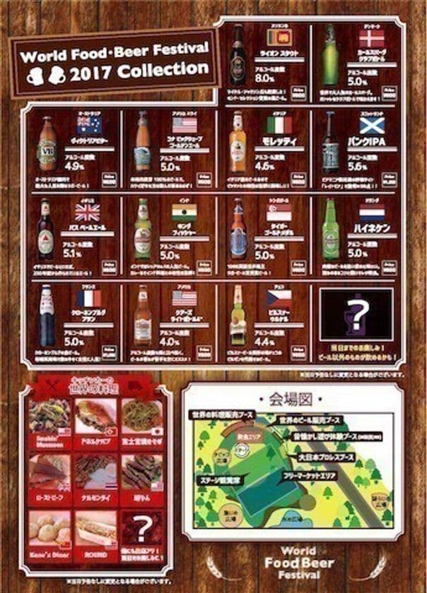 ビールで世界一周！ in神奈川・相模大野　
『World Food・Beer Festival 2017』11月25日～26日開催