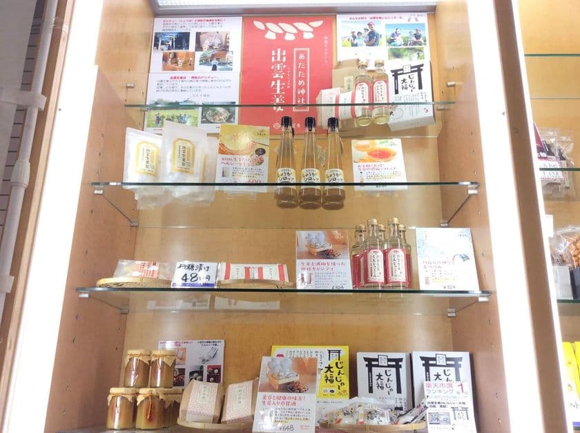 出雲縁結び空港で限定520人にじんじゃ～大福をプレゼント　
さらに、万九千神社神等去出祭で限定100人に旅みやげ贈呈