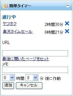 簡単タイマー