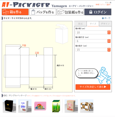 展開図で確認しながら簡単デザイン
