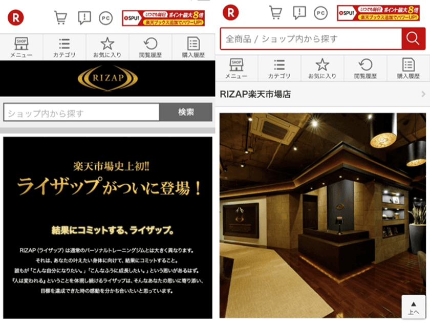「RIZAP　楽天市場店」がついにグランドOPEN　
楽天市場からの入会で最低3758ポイント(※1)がもらえる！