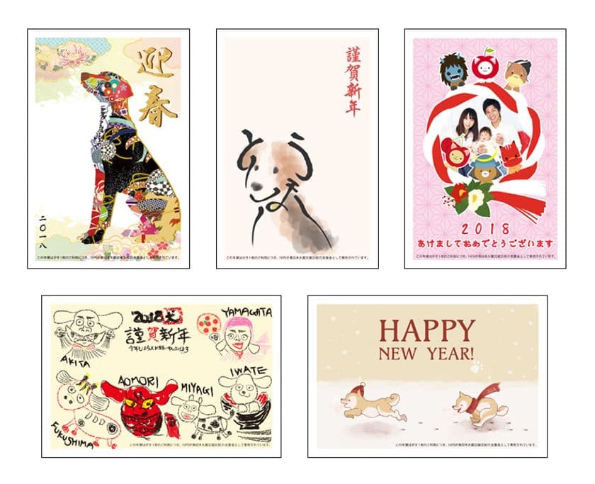 全国の学生と気仙沼市立唐桑中学校の生徒が作った
2018年「チャリティー年賀状」全144種類のデザインを発売